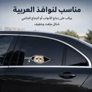 ستيكر القطة لزجاج العربية