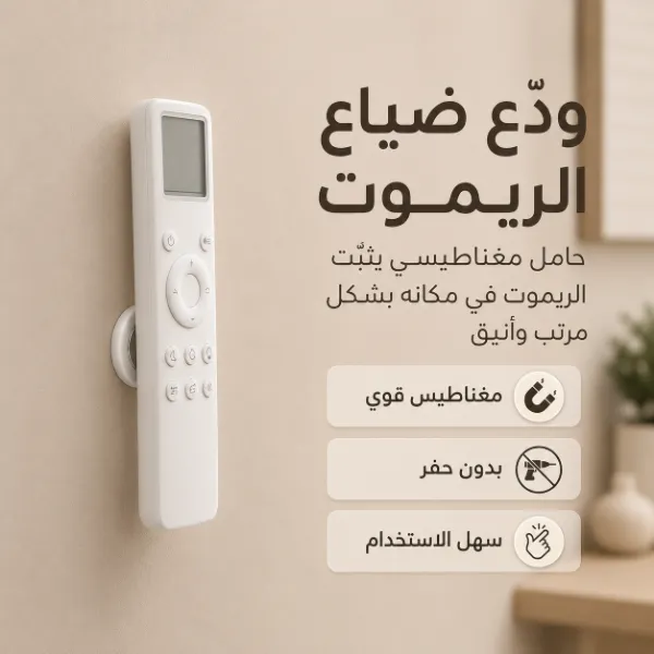 عرض 4 قطع حامل ريموت مغناطيسي