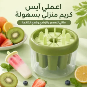 قالب آيس كريم مع أعواد