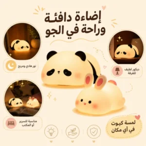 لمبة ليلية سيليكون باللمس